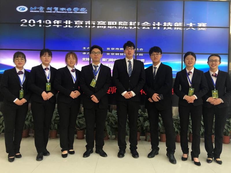 会计专业代表队在2019年北京市会计技能大赛中再获佳绩